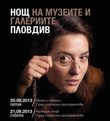 Фестивалите в Нощ на музеите и галериите Пловдив 2013