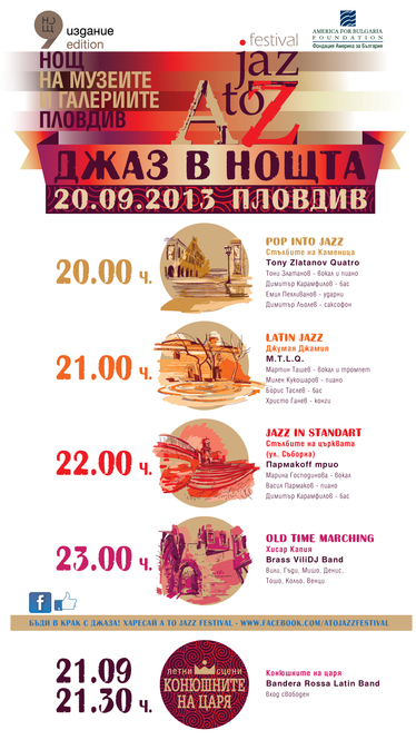 А to JazZ с пет концерта в Пловдив на 20 и 21 септември