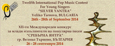 Сребърна Янтра - конкурс за млади изпълнители на популярна песен - програма