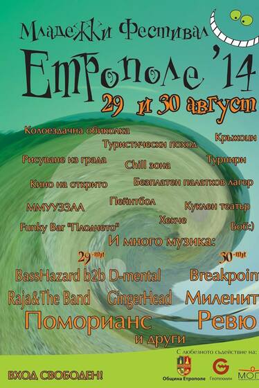 Младежки фестивал Етрополе
