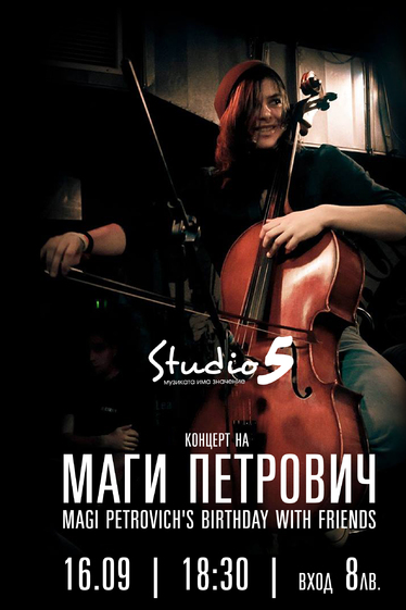 Концерт на Маги Петрович
