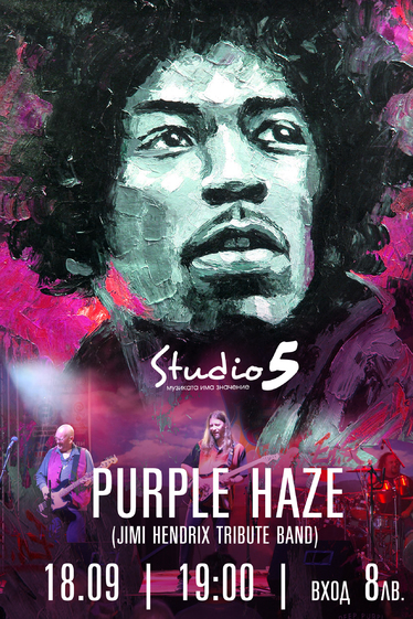 Purple Haze - концерт на групата в Студио 5