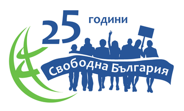 25 години свободна България - концерт на свободата