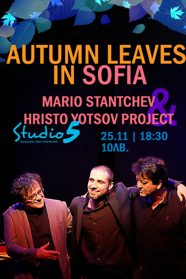 Autumn Leaves in Sofia - проект на Христо Йоцов и Марио Станчев
