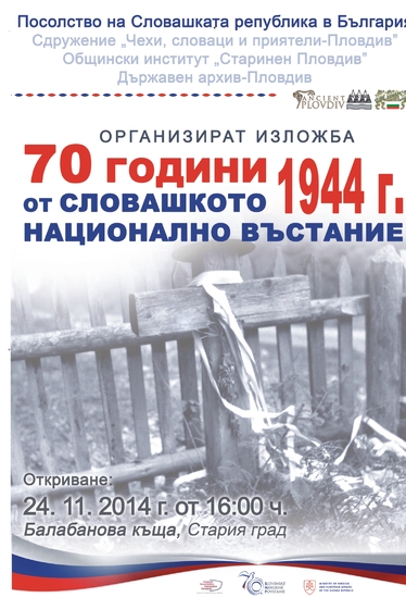 70 години от Словашкото национално въстание - 1944
