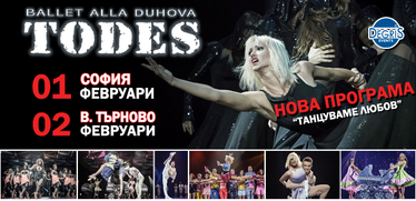 Балет Тодес в София с новата си програма - Танцуваме любов