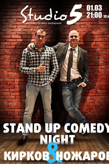 Stand Up Comedy с Иван Кирков и Васил Ножаров