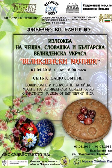 Великденски мотиви - изложба с великденска украса от България, Чехия и Словакия