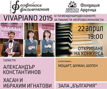 Концерт-откриване на международния конкурс за пианисти-непрофесионалисти Vivapiano