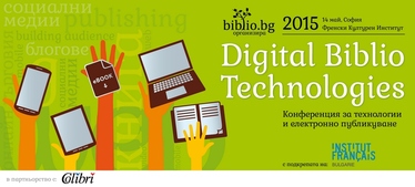 Digital biblio technologies - конференция за електронни издателски технологии