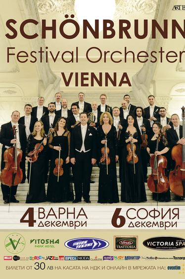 Виенския Шьонбрун Фестивал Оркестер с концерт в България