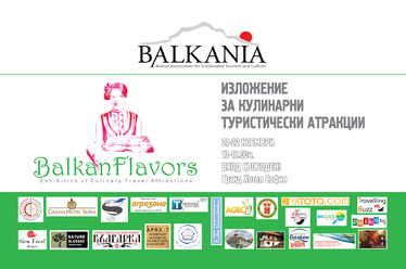 Balkan flavors - изложение за кулинарни туристически атракции