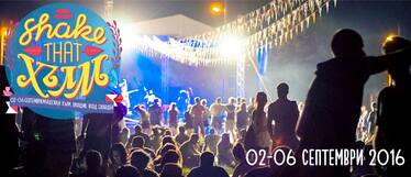 Shake That Хълм - свежият пловдивски фестивал - вход свободен
