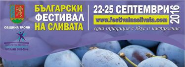 Български фестивал на сливата