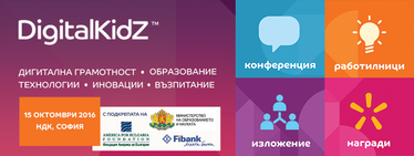 DigitalKidZ - национална образователна конференция