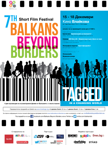 Балкани отвъд границите / Balkans Beyond Borders - късометражен филмов фестивал