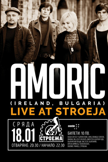 Концерт на Amoric в Строежа