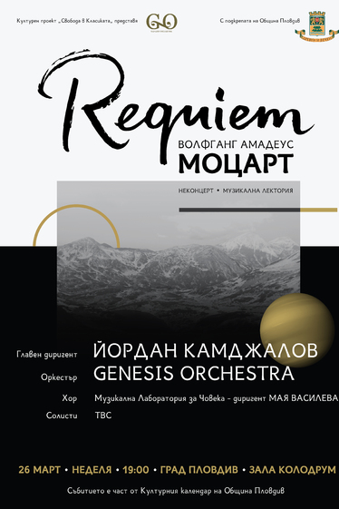 Концерт на GENESIS ORCHESTRA в Пловдив