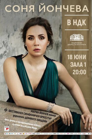 Концерт на оперната прима Соня Йончева в НДК