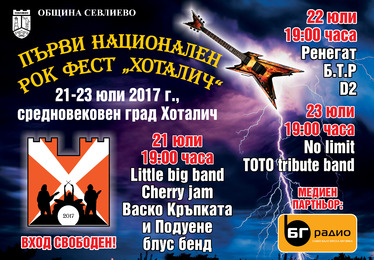 Рок фестивал „Хоталич“ в Севлиево