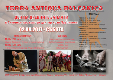 Античен фестивал Terra Antiqua Balcanica