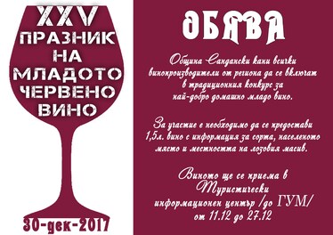 "Цар на виното" в Сандански