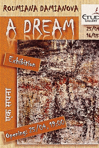 Изложба “A DREAM”