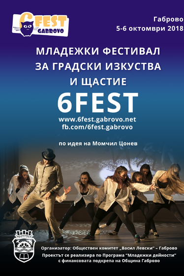 Уличен фестивал 6Fest Габрово