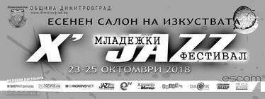 10 години Младежки JAZZ Фестивал - Димитровград 2018