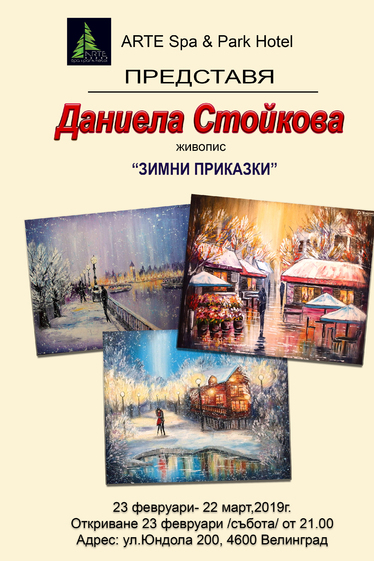 Изложба „Зимни Приказки“ във Велинград