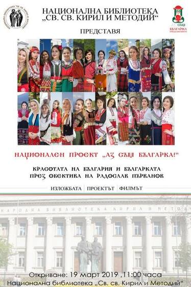 Продължението на Национален проект „Аз съм Българка!“