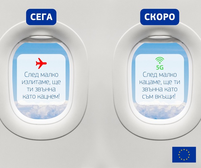 Премахват самолетния режим на мобилните телефони в ЕС