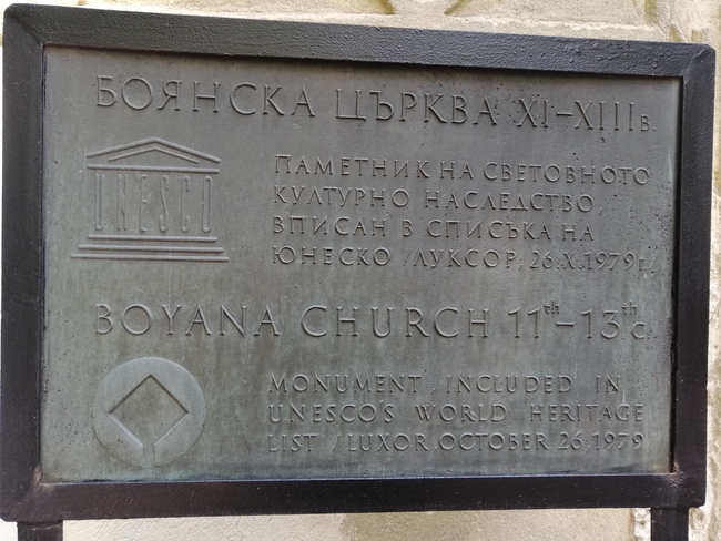 Любопитни факти за Боянската църква