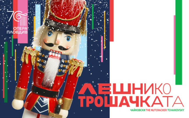 Класическа "Лешниктрошачка" в Опера Пловдив отброява дните до Коледа