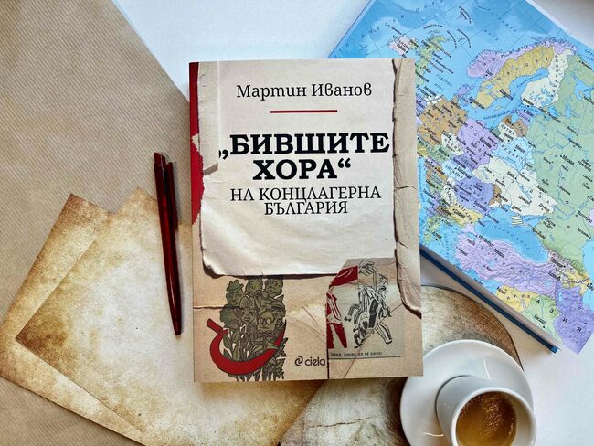 Гласовете на оцелелите от репресиите на режима в изследването „Бившите хора“ на концлагерна България“ на Мартин Иванов