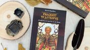 Тръгваме по мистериозните дири на „Рилският чудотворец“ Св. Йоан с журналиста Христо Буковски