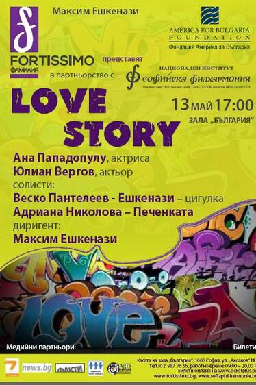 Love story - концерти - събития