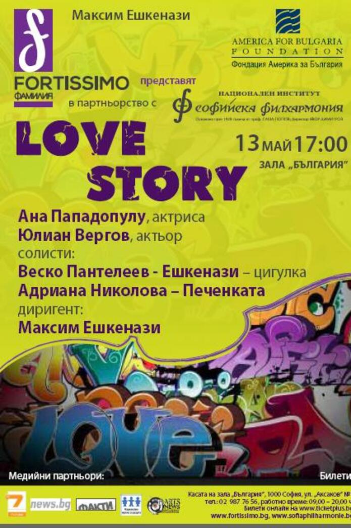 Love story - концерти - събития