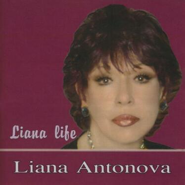 Лиана Антонова представя Liana Life – само за приятели
