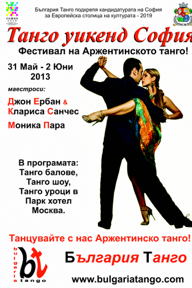 Танго уикенд София