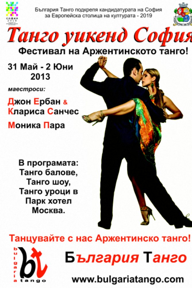 Танго уикенд София