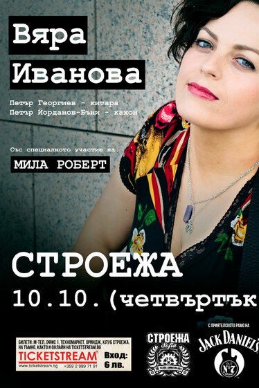 Вяра Иванова Трио с ексклузивен концерт