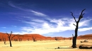 9 загадъчни и непроучени места - Намибия