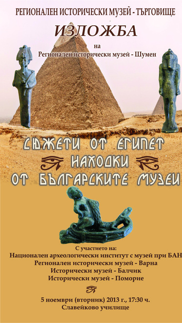 Сюжети от Египет. Находки от българските музеи - изложба на РИМ - Търговище