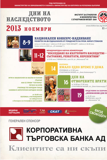 Дни на наследството в ИЕФЕМ-БАН