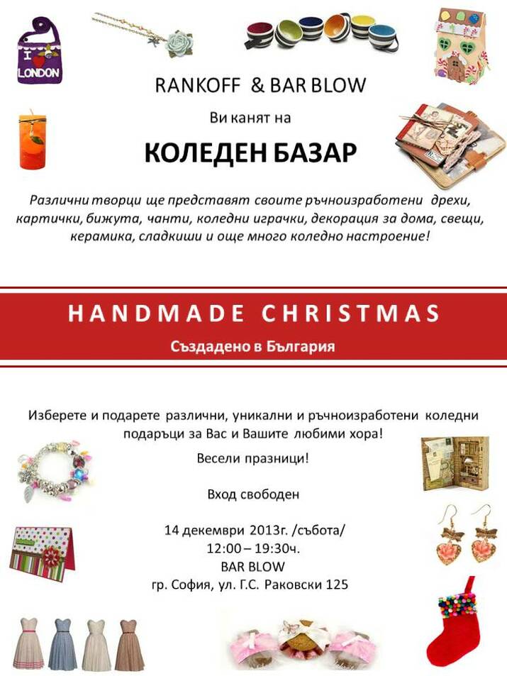 Handmade Christmas - коледен базар