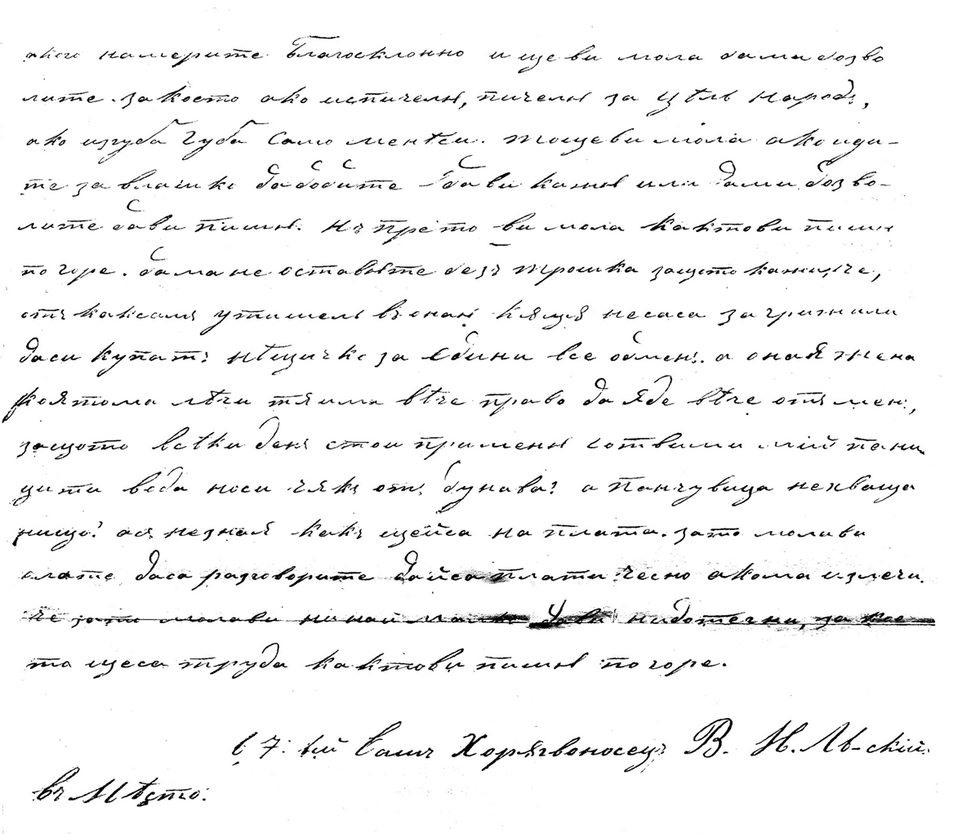 Най-интересните писма на Левски - Факсимиле на писмо от Левски до Панайот Хитов (гръб)