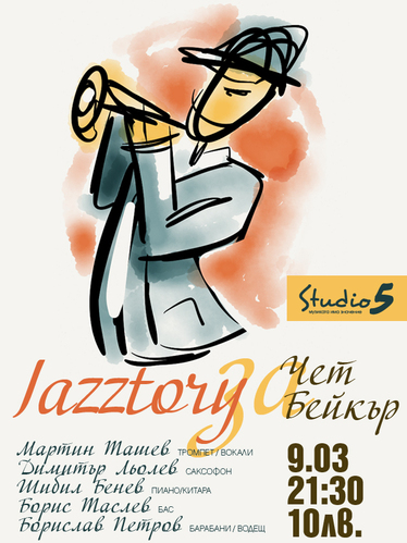 Jazztory - за живота и творчеството на Чет Бейкър