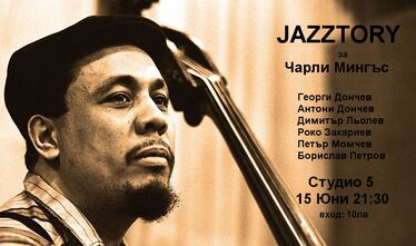 Jazztory за Чарли Мингъс