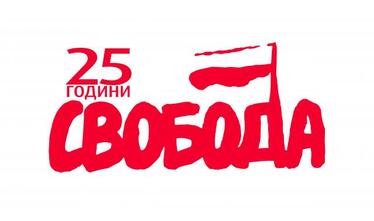 Пикник на свободата - София поетики